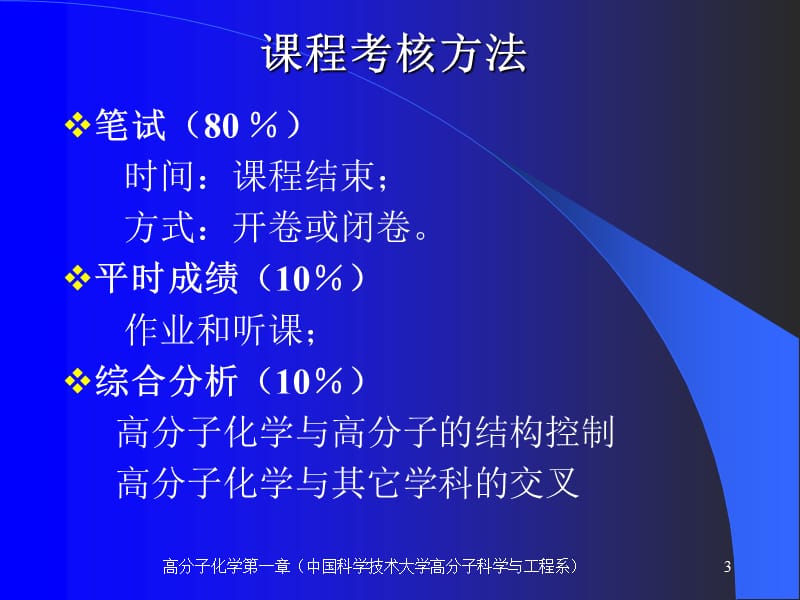 中科大课件1.ppt_第3页