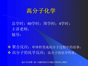 中科大课件1.ppt