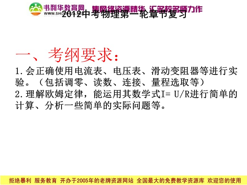 中考物理复习专题动态电路与电路故障中考复习.ppt_第2页