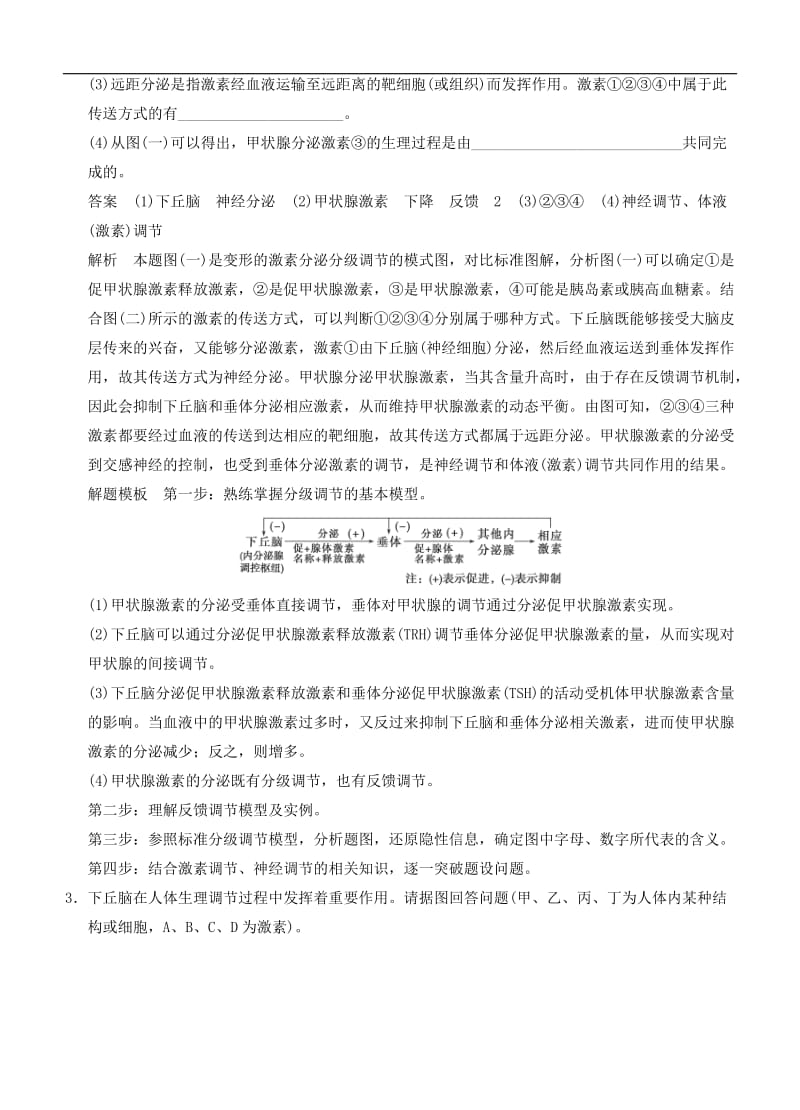 2015届高三生物二轮优化训练：热点考向练6 个体的稳态与调节.doc_第3页