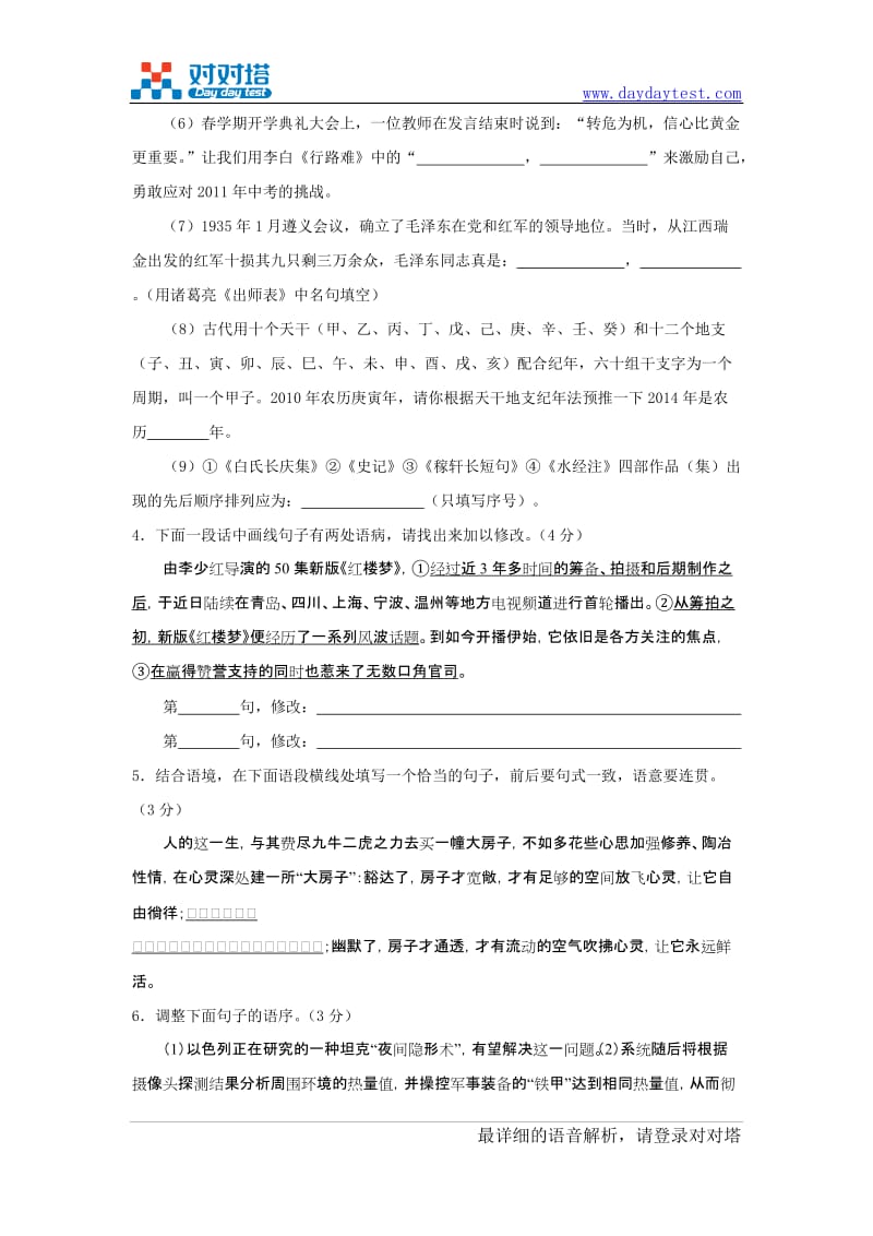 2011-2012学年苏教版江苏省盐城市大丰九年级上学期语文期末模拟综合测试题(二).doc_第3页