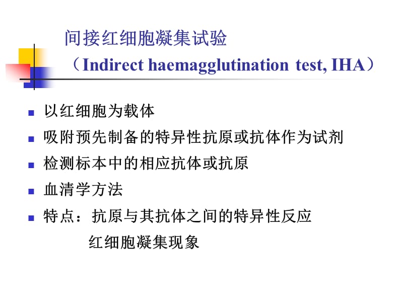 间接红细胞凝集试验诊断血吸虫病.ppt_第2页