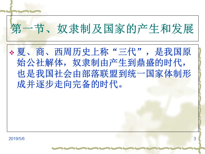 中国传统文化概论2PPT课件.ppt_第3页