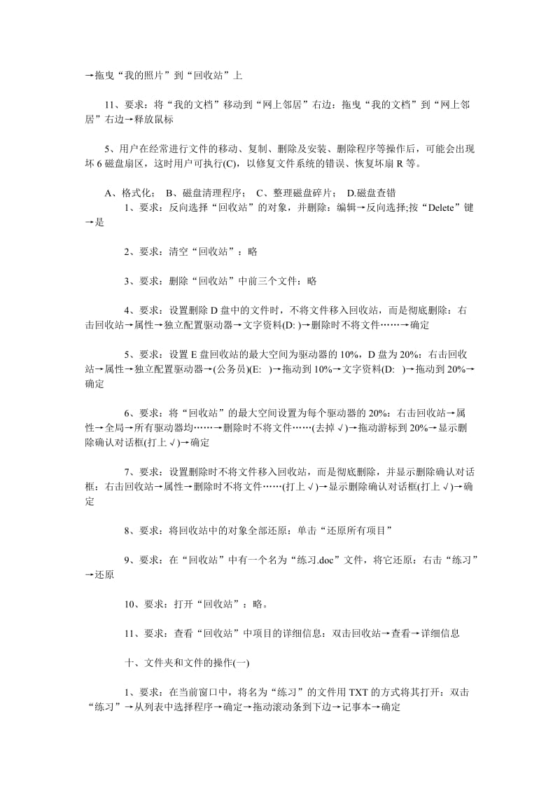 2012年永州计算机职称考试的WindowsXP模块选择题及答案.doc_第2页