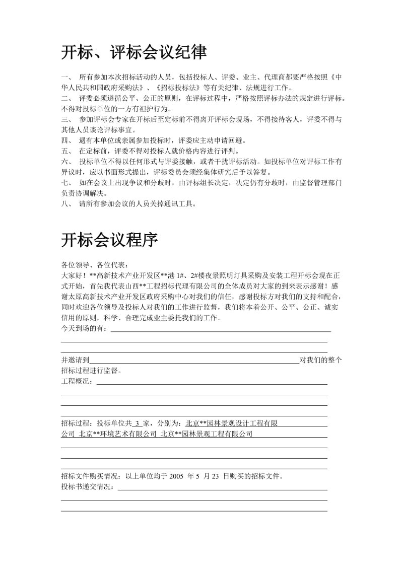 灯具采购及安装招标资料全套.doc_第2页