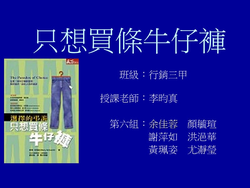 只想买条牛仔裤课件.ppt_第1页