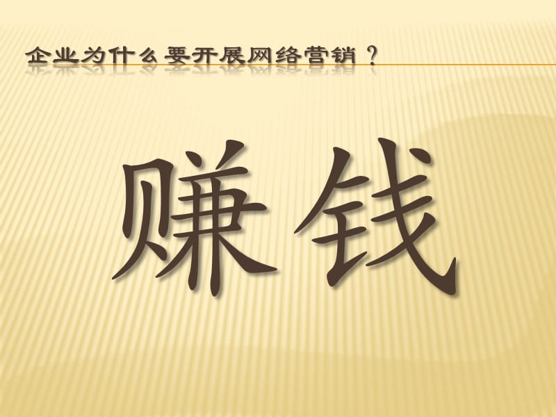 中小企业如何做好搜索引擎营销.ppt_第2页