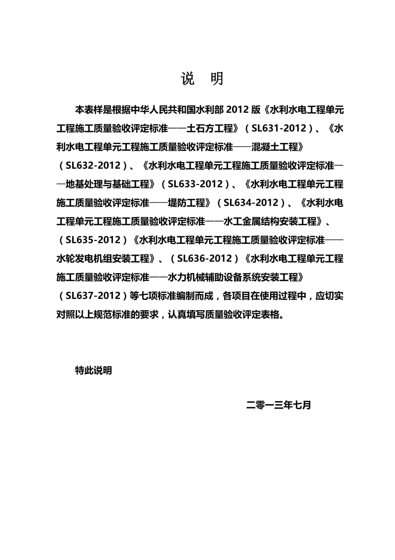 2013新规范 水利水电工程施工质量验收评定表样表 (1).doc_第3页