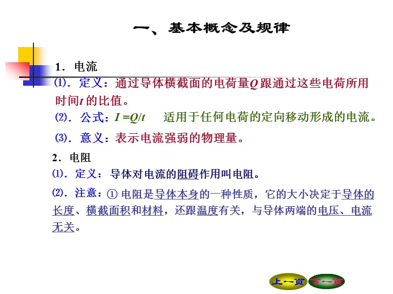 制作厦门三中张焕元课件.ppt_第2页