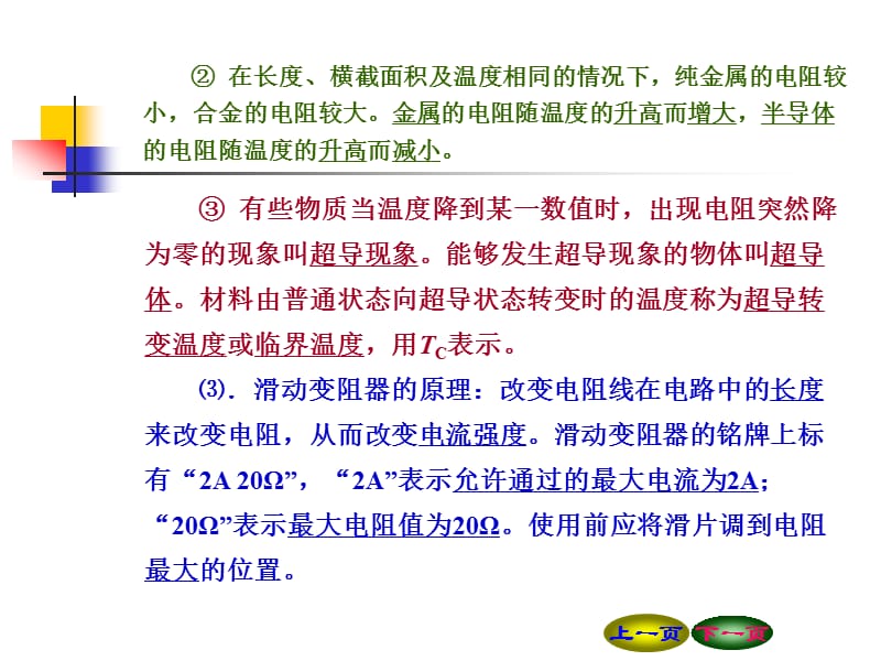 制作厦门三中张焕元课件.ppt_第3页