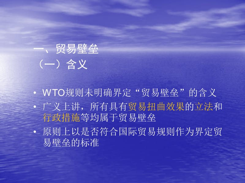 主要贸易伙伴的贸易投资环境.ppt_第3页