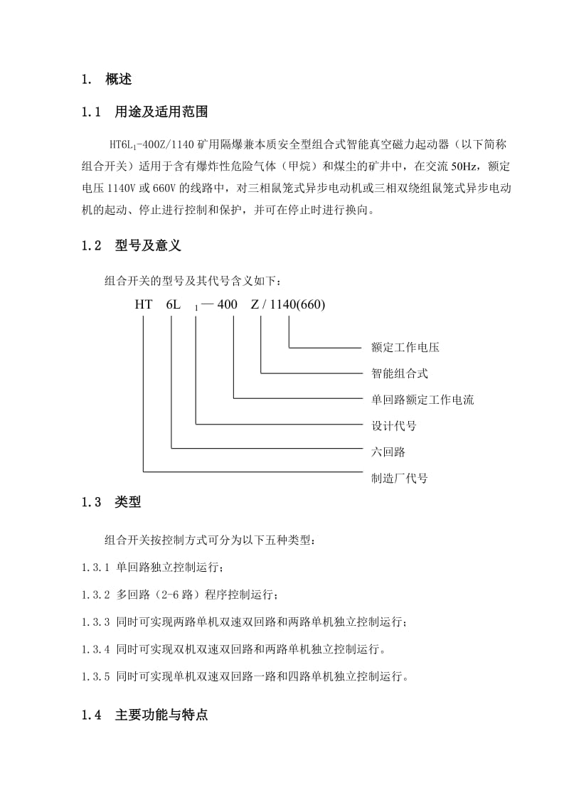 海通六组合开关说明.doc_第3页