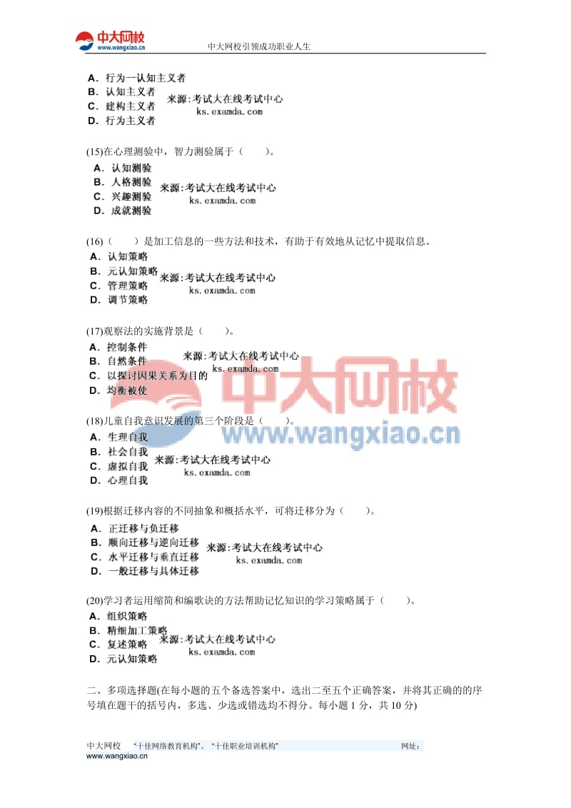 2011年教师资格证考试《小学教育心理学》模拟预测试卷(11)-中大网校.doc_第3页