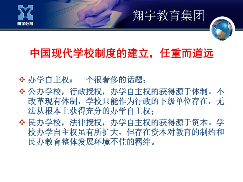 中国教育迫切需要制度创新卢志文.ppt_第2页