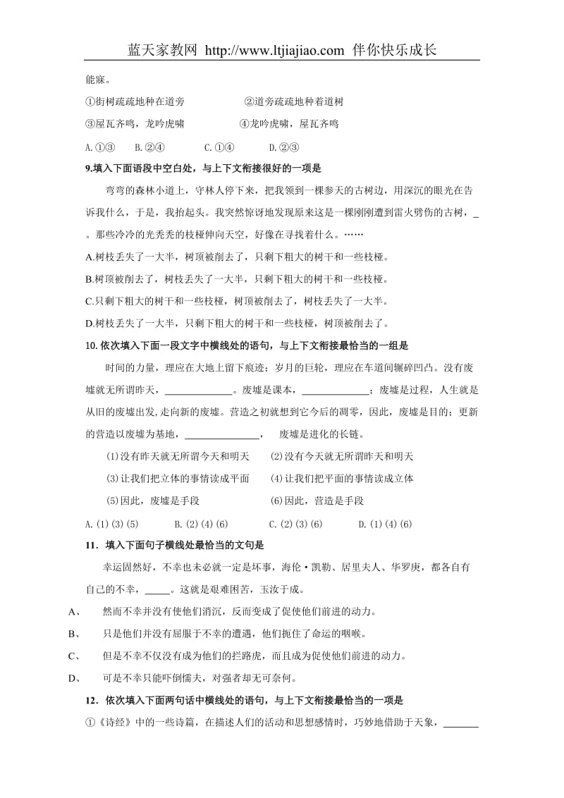 2009届高考语文二轮专题突破训练9语言知识和语言表达-准确、鲜明、生动、简明、连贯、得体(上).doc_第3页