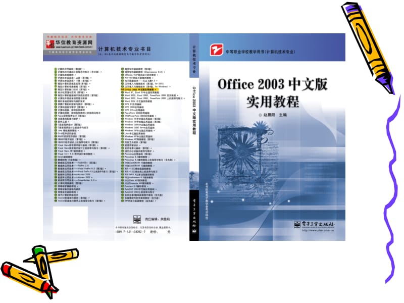 Office2003中文版实用教程.ppt_第2页