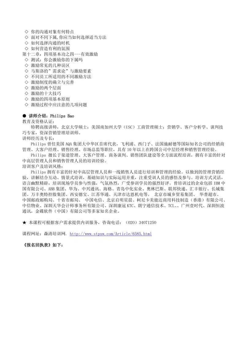 课纲-从专业人才到高效管理.doc_第3页