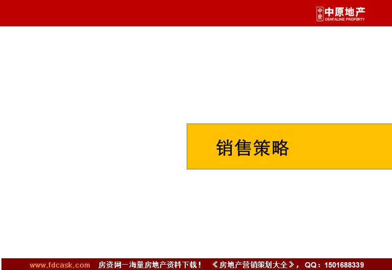 中原年广州南航碧花园推广策略.ppt_第2页