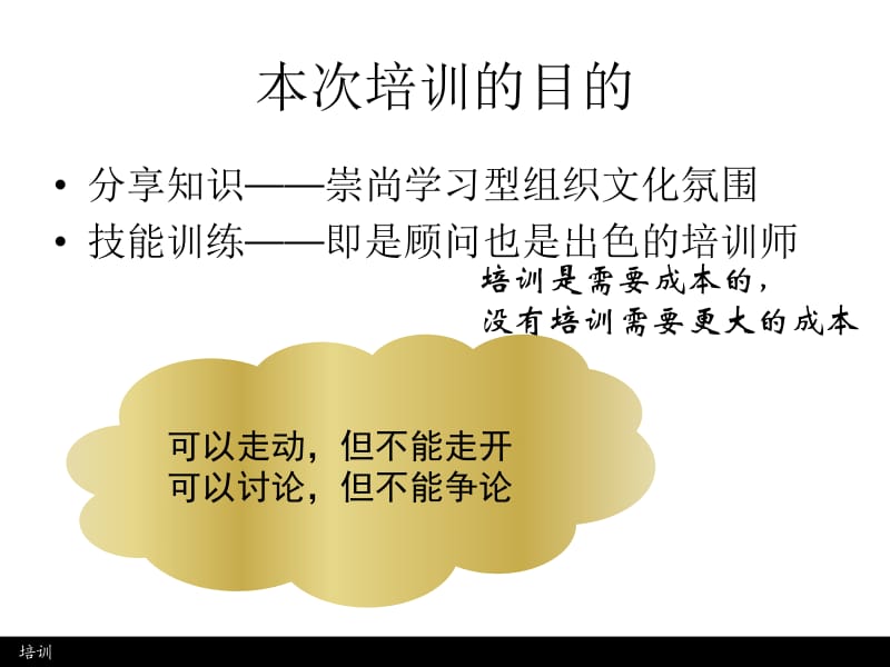 管理咨询培训.ppt_第2页