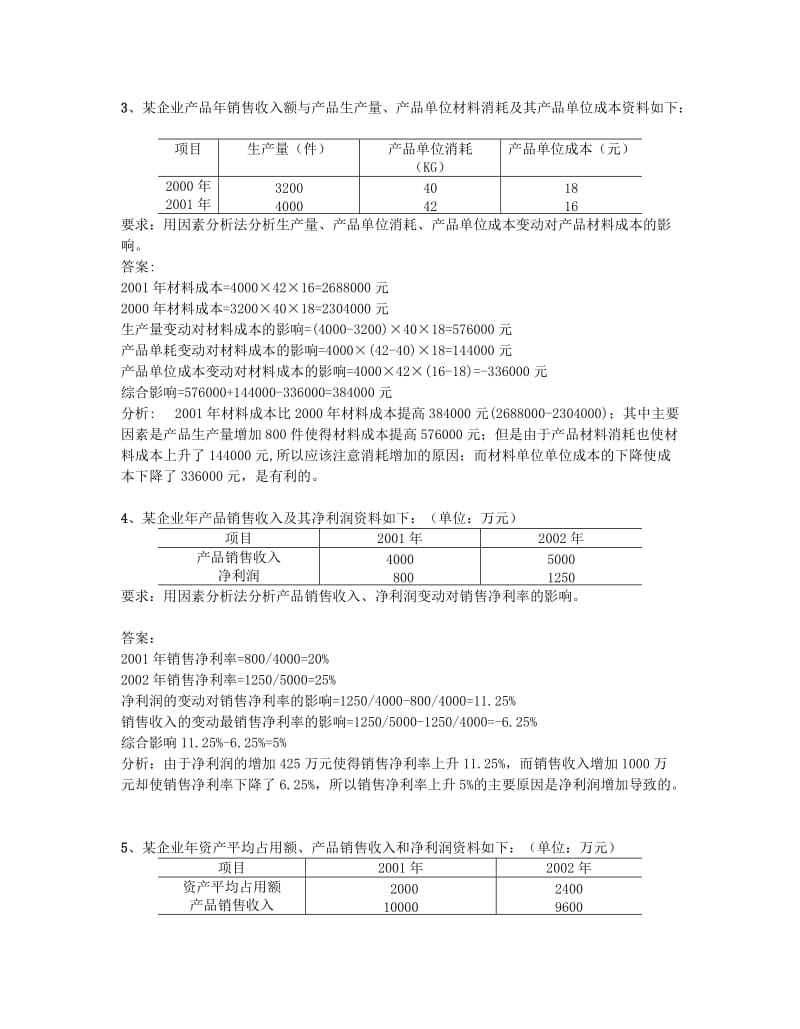 财务报表分析计算分析题.doc_第2页