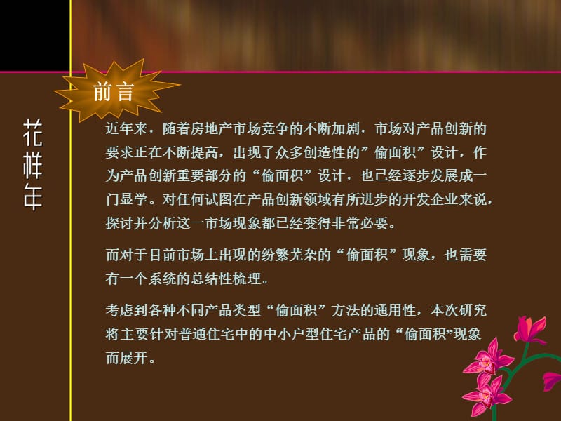 中小户型偷面积专题.ppt_第2页