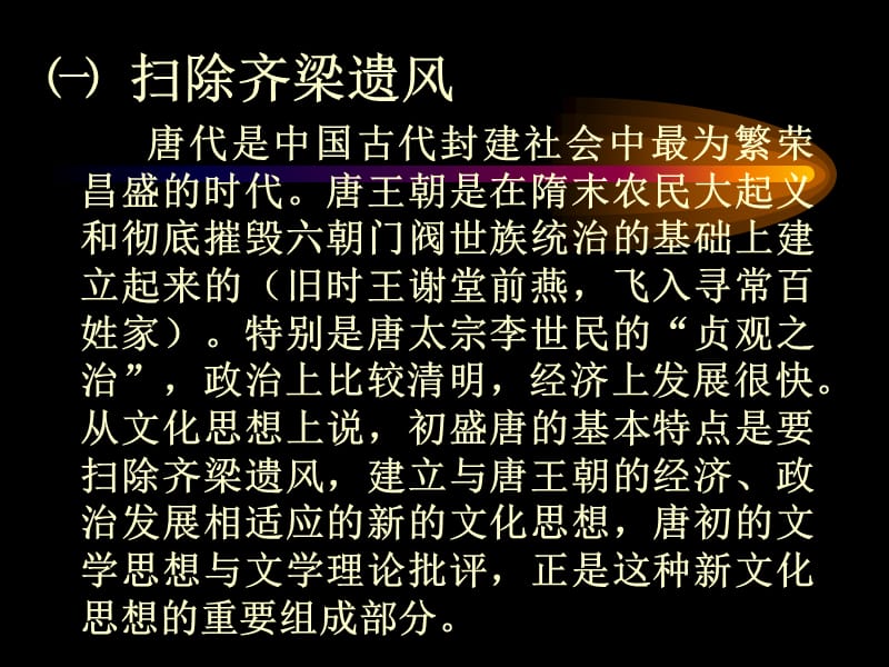 中国文学批评史唐宋.ppt_第3页