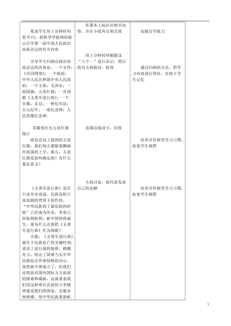 2014-2015学年八年级历史下册 第1课 中国人民站起来了教案 新人教版.doc_第3页