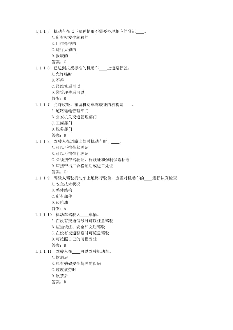 汽车驾考考试题库及答案-完整版.doc_第2页