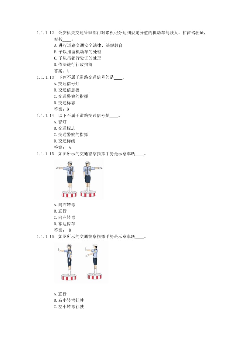 汽车驾考考试题库及答案-完整版.doc_第3页