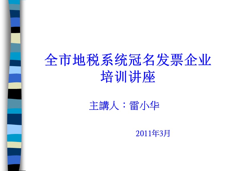 主讲人雷小华.ppt_第1页