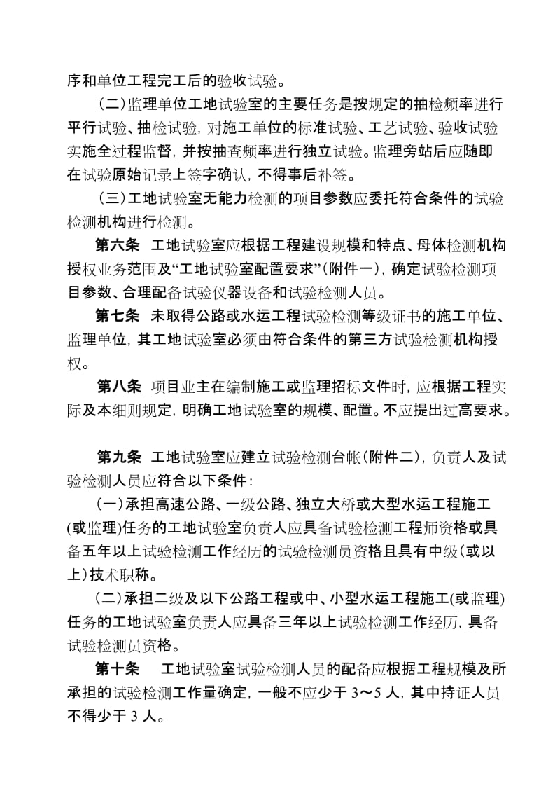 浙江省公路水运工程工地试验室技术考核实施细则.doc_第2页