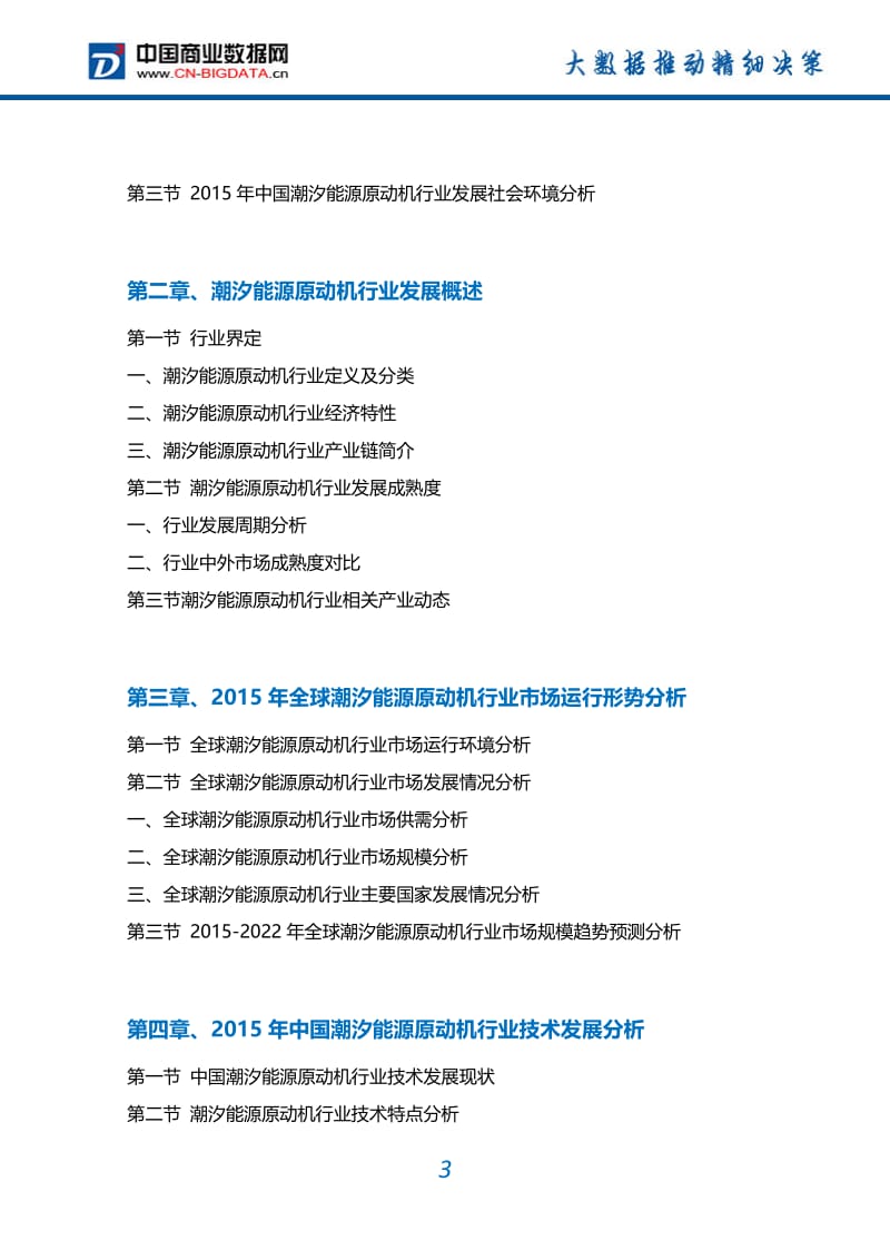 2017-2022年中国潮汐能源原动机行业市场需求分析及投资预测报告.doc_第3页