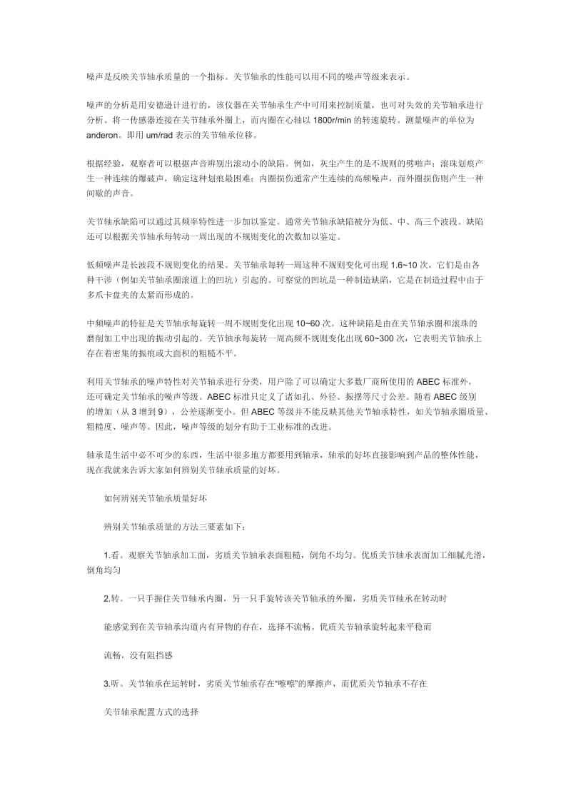 2012新版关于如何延长关节轴承寿命的常用方法及关节轴承质量判断方法.doc_第3页