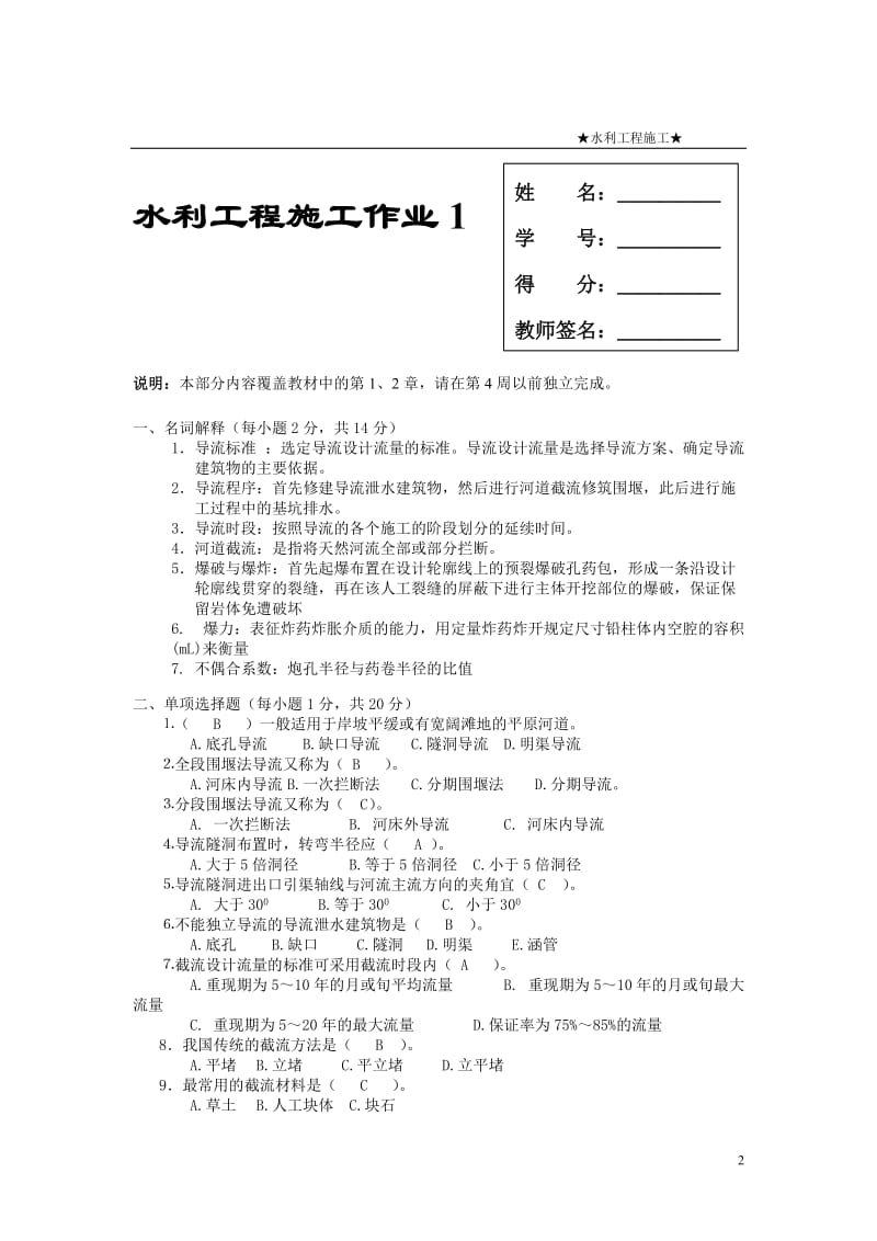 2015年电大水利工程施工形成性考核册及答案.doc_第3页