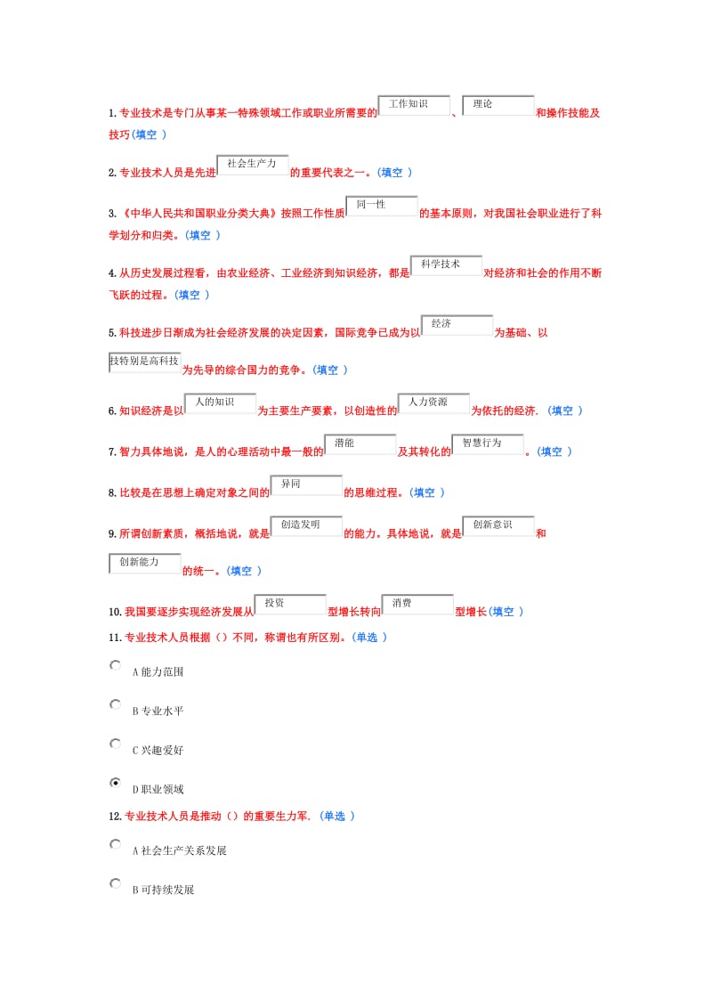 2014年东营专业技术人员潜能激活与创造力开发教程继续教育试题及答案.doc_第1页