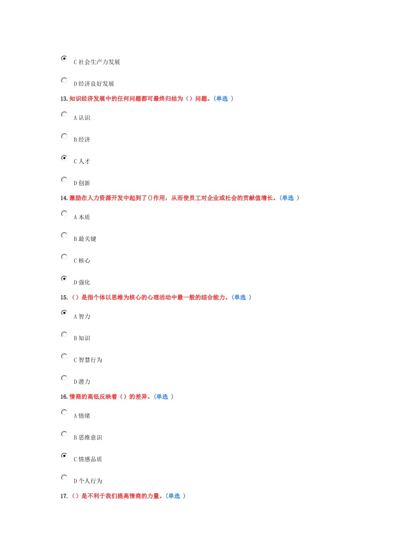 2014年东营专业技术人员潜能激活与创造力开发教程继续教育试题及答案.doc_第2页