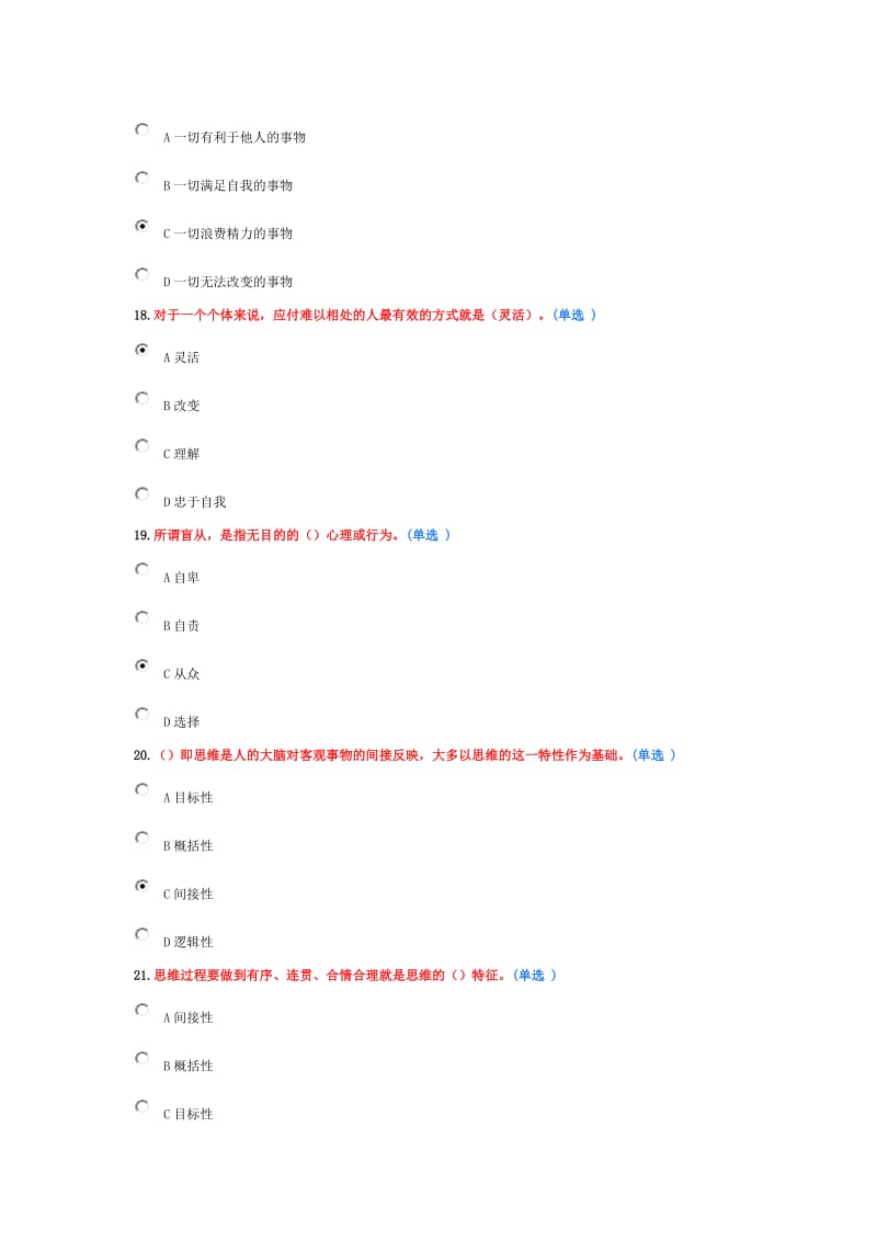 2014年东营专业技术人员潜能激活与创造力开发教程继续教育试题及答案.doc_第3页