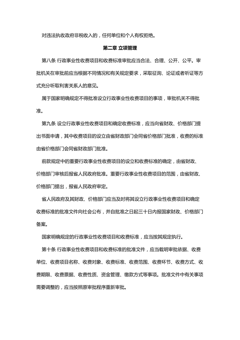 浙江省政府非税收入管理条例.doc_第3页