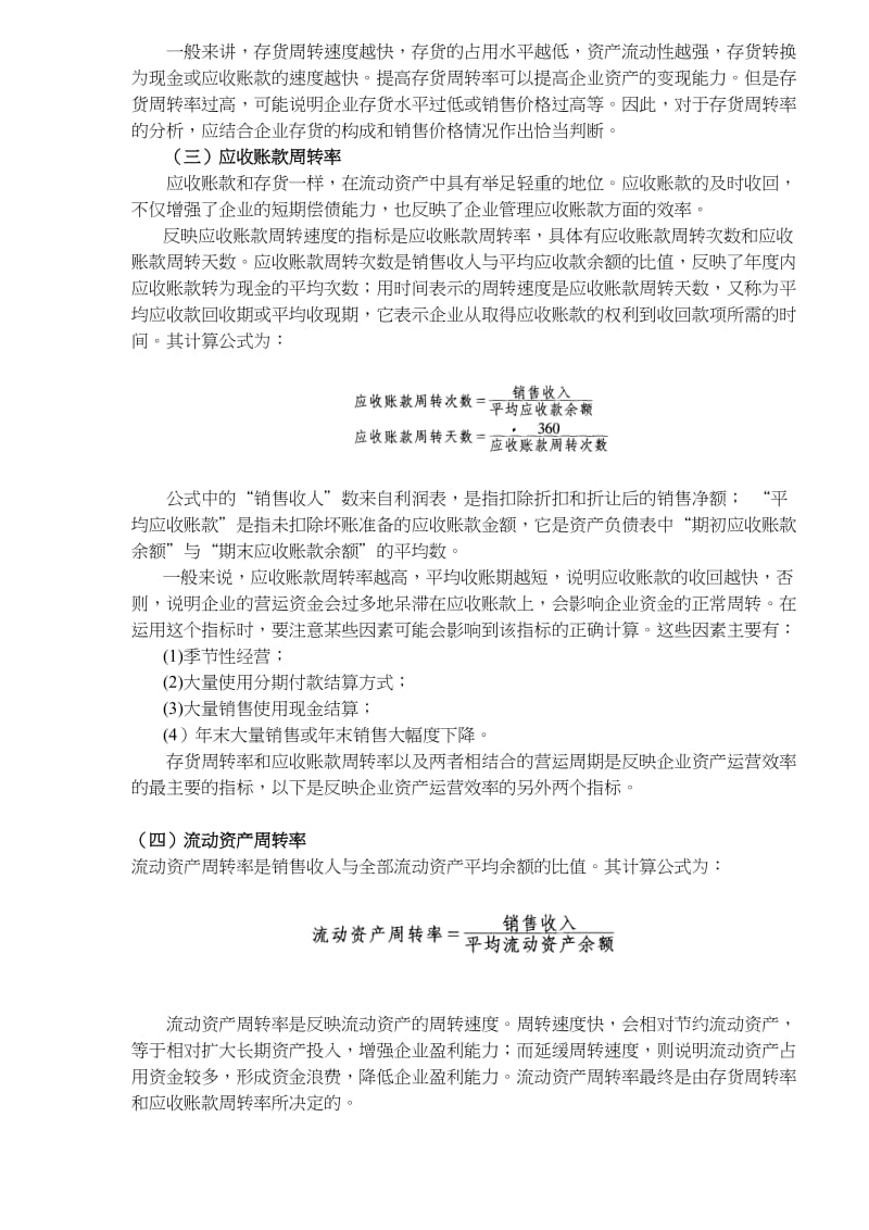 财务比率的分析9.doc_第3页