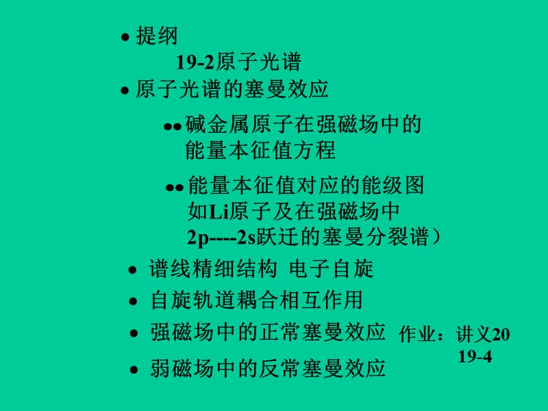 谱线精细结构.ppt_第1页