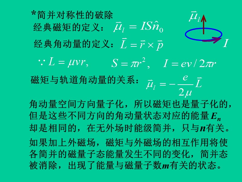 谱线精细结构.ppt_第2页