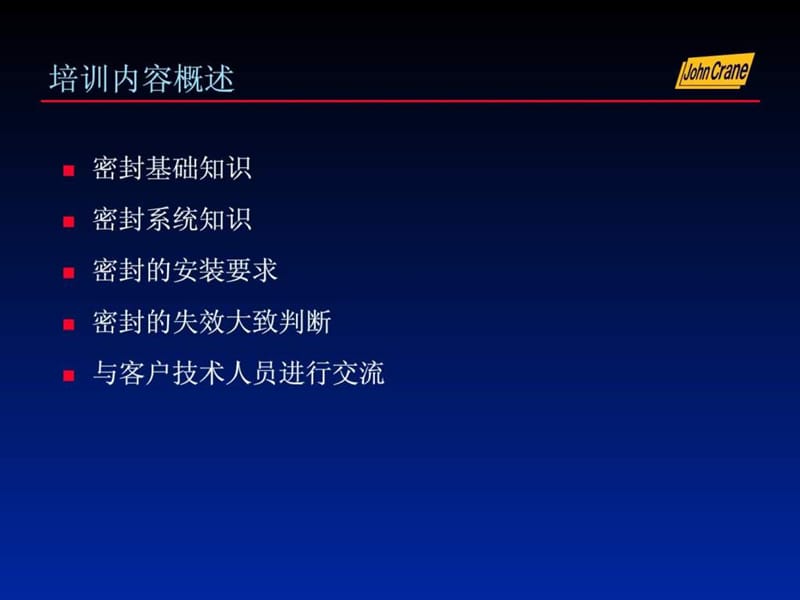 《机械密封培训》PPT课件.ppt_第2页