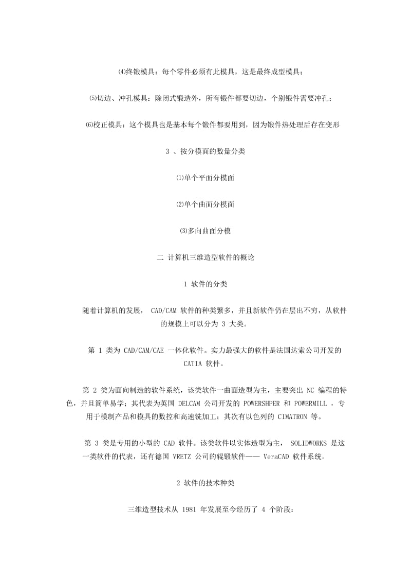 汽车锻造模具的计算机三维造型.doc_第2页