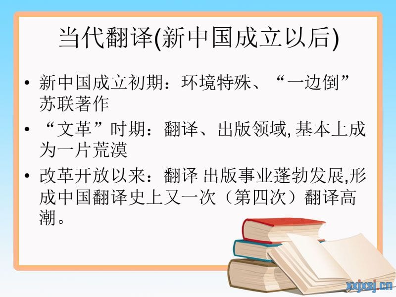 中国当代著名翻译家及其观点.ppt_第2页