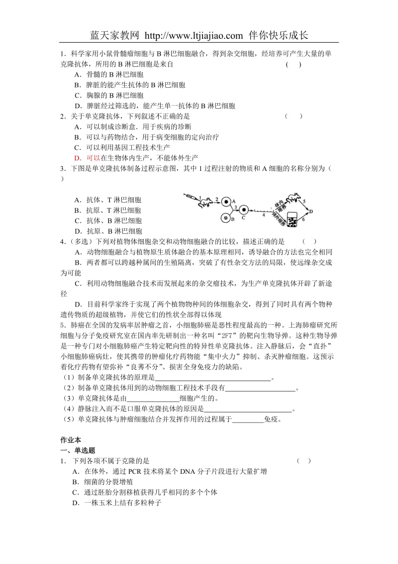 2008年高考生物一轮复习资料 第17讲 动物细胞融合与单克隆抗体.doc_第2页