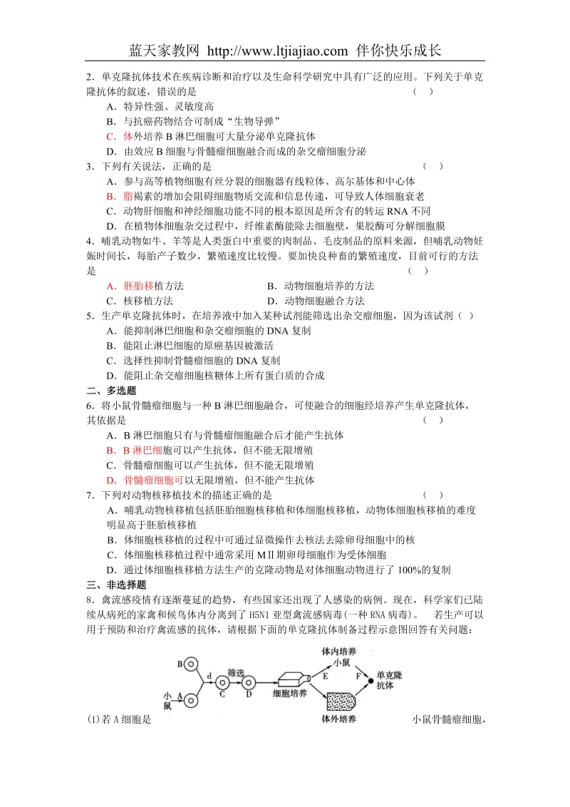 2008年高考生物一轮复习资料 第17讲 动物细胞融合与单克隆抗体.doc_第3页