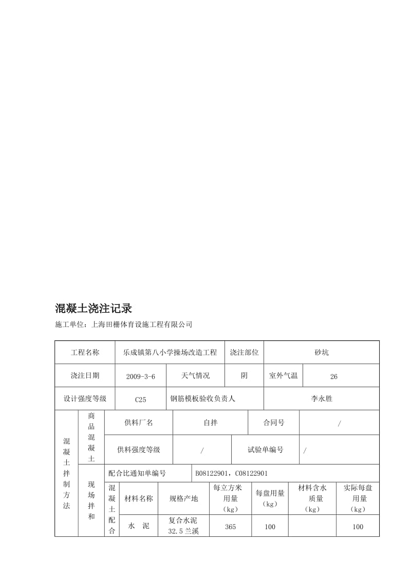 混凝土浇注记录.doc_第1页