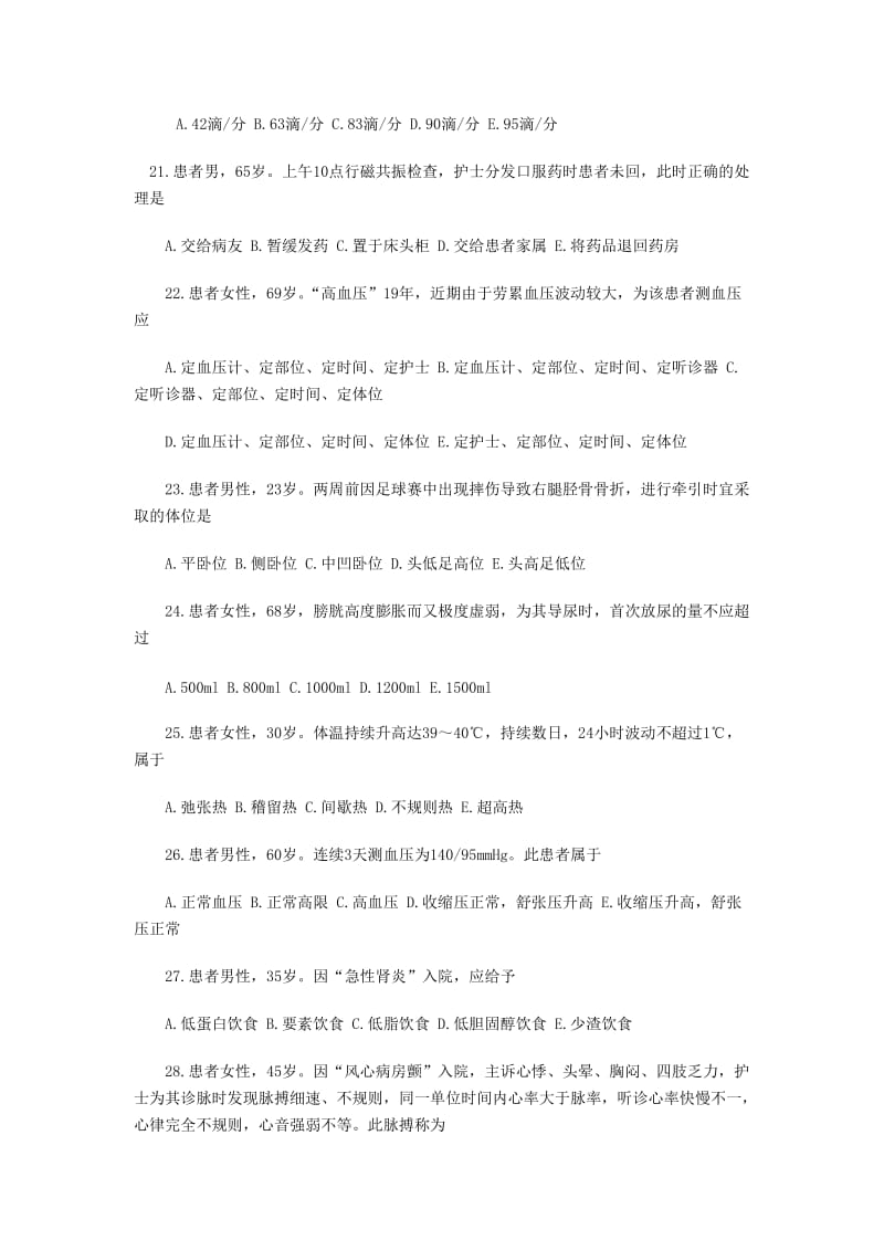 2014年护士资格证考试专业实务考前押题第一套(参考答案见尾页).doc_第3页