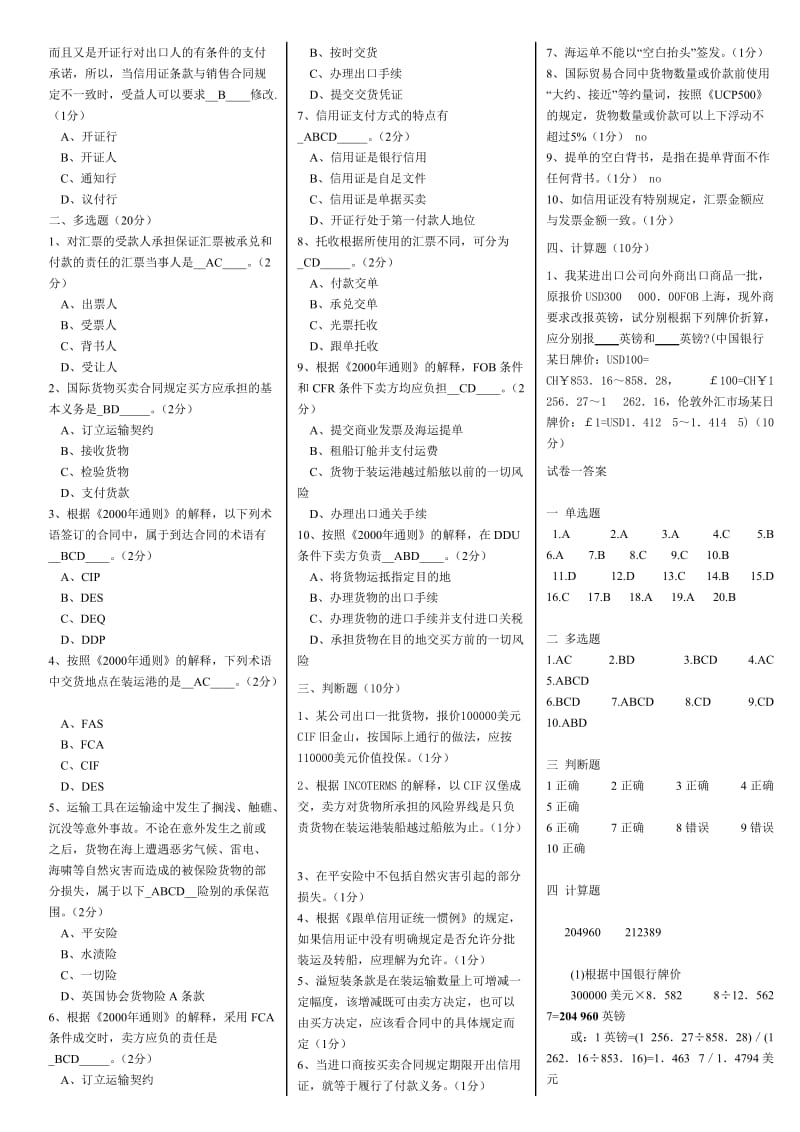 进出口贸易实务题库.doc_第2页