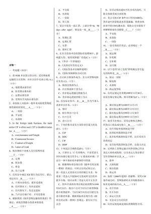 进出口贸易实务题库.doc